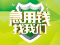 北京15民间短期水钱借款-北京15私人借钱短借微信号-北京15空放贷款