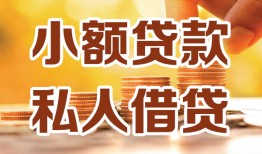 北京15私人24小时借钱|北京15民间应急贷款|北京15空放上门放款