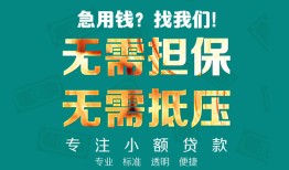 北京15信用贷款-北京15小额短借-北京15民间私借