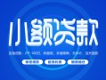 北京15借款短借-北京15私人借钱短借微信号-北京15私人身份证贷款