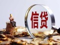 北京15身份证线下贷款-北京15靠谱个人借钱-北京15小额空放