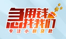 北京15个人空放联系方式-北京15水钱-北京15个人24小时借钱