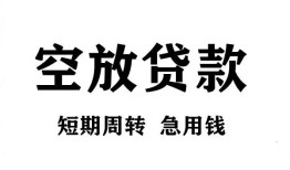 北京15无抵押贷款-北京15小额贷款空放-北京15私人借钱