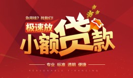 北京15私借-北京15民间小额借贷-北京15身份证线下贷款
