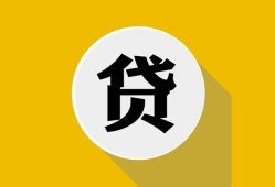 北京15无抵押私人贷款-北京15哪里可以信用贷款-北京15贷款信用贷款