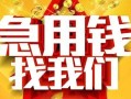 北京15借贷个人-北京15借钱短借-北京15私人身份证借私借