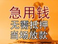 北京15民间私人借贷-北京15私人短借-北京15短借公证