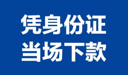 北京15哪里可以借钱-北京15私借空放短借-北京15用身份证借私借