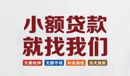 北京15短借私人-北京15个人小额贷款-北京15个人短借