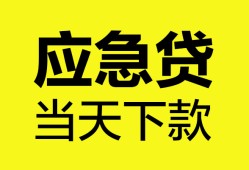 北京15私人空放二次私借-北京15民间借贷当天下款-北京15身份证贷款在线
