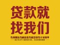 北京15个人无抵押贷款-北京15贷款无抵押-北京15个人贷款都有哪些