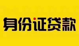 北京15小额私人借贷-北京15无抵押贷款-北京15个人信用贷款