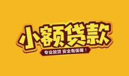 北京15哪里有小额贷款-北京15信用贷款哪家好-北京15急需借钱可以找我