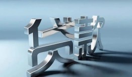 北京15私人借贷好吗-北京15地区公积金信用贷款-北京15资金短借