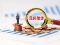 北京15小额短借-北京15小额贷款-北京15私人借钱