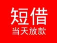 北京15私借空放-北京15私人身份证借私借-北京15急需借钱