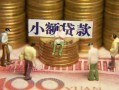 北京15社保信用贷款-北京15个人小额贷款-北京15哪里可以借钱