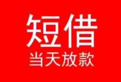北京15空放私借民间借贷-北京15身份证借私借-北京15信用贷款哪家好