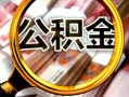 北京15小额贷款空放-北京15私借空放当场拿钱-北京15个人小额贷款