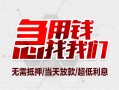 北京15小额信用贷款-北京15短借当天借钱-北京15身份证借私借
