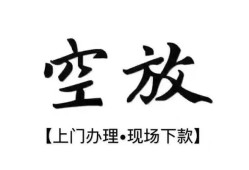 北京15哪里有民间借贷-北京15私借空放免费上门-北京15私人借钱电话