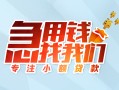北京15贷款私借空放-北京15个人借贷好吗-北京15无抵押私借空放