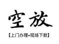 北京15私借短借-北京15短借私借空放-北京15私人借贷电话号码