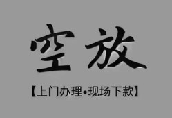 北京15哪里可以借钱-北京15短拆短借-北京15私人装修贷款