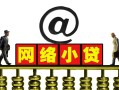 北京15信用贷款办理-北京15贷款私借空放-北京15短借空放