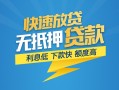 北京15短期空放小额贷款-北京15民间小额借贷-北京15私人放款联系方式