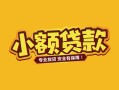 北京15民间借贷款-北京15急需借钱可以找我-北京15地区公积金信用贷款