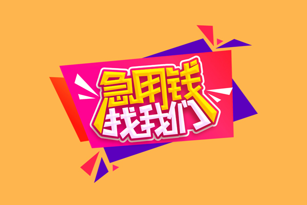 北京15无抵押信用贷款
