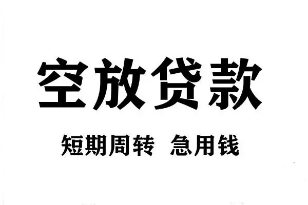 北京15无抵押贷款