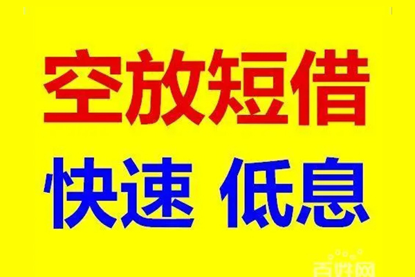 北京15空放私人借钱