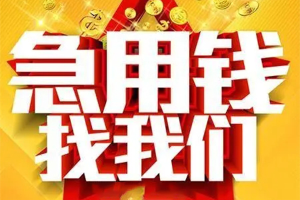 北京15个人借钱电话