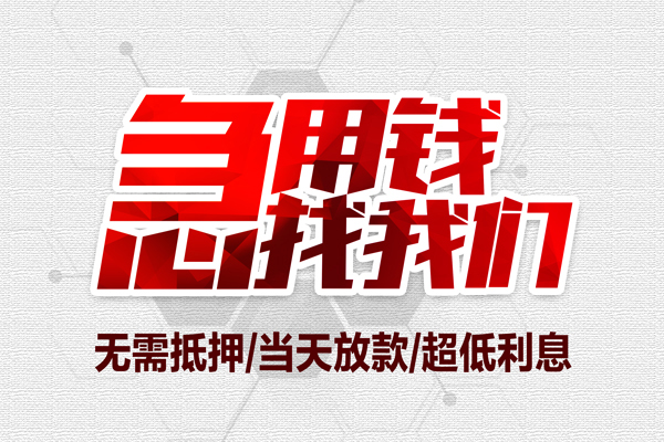 北京15无抵押信用贷款