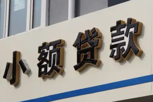 北京15小额贷款