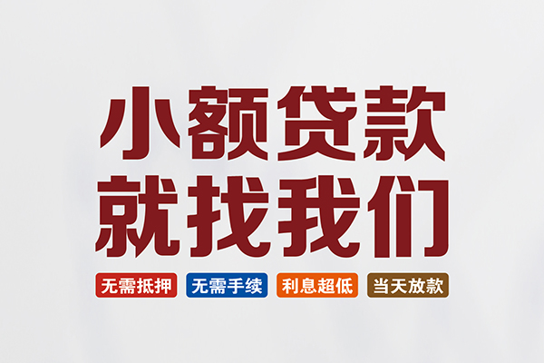 北京15短借私人