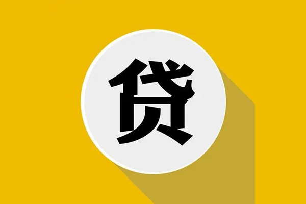 北京15无抵押私人贷款