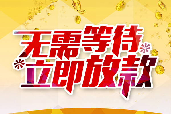 北京15私人无抵押贷款