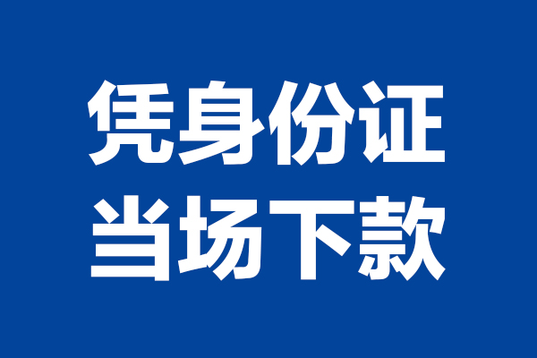 北京15哪里可以借钱