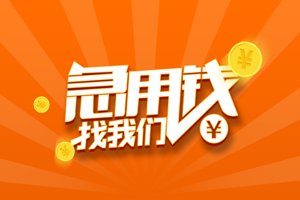 北京15贷款私借空放